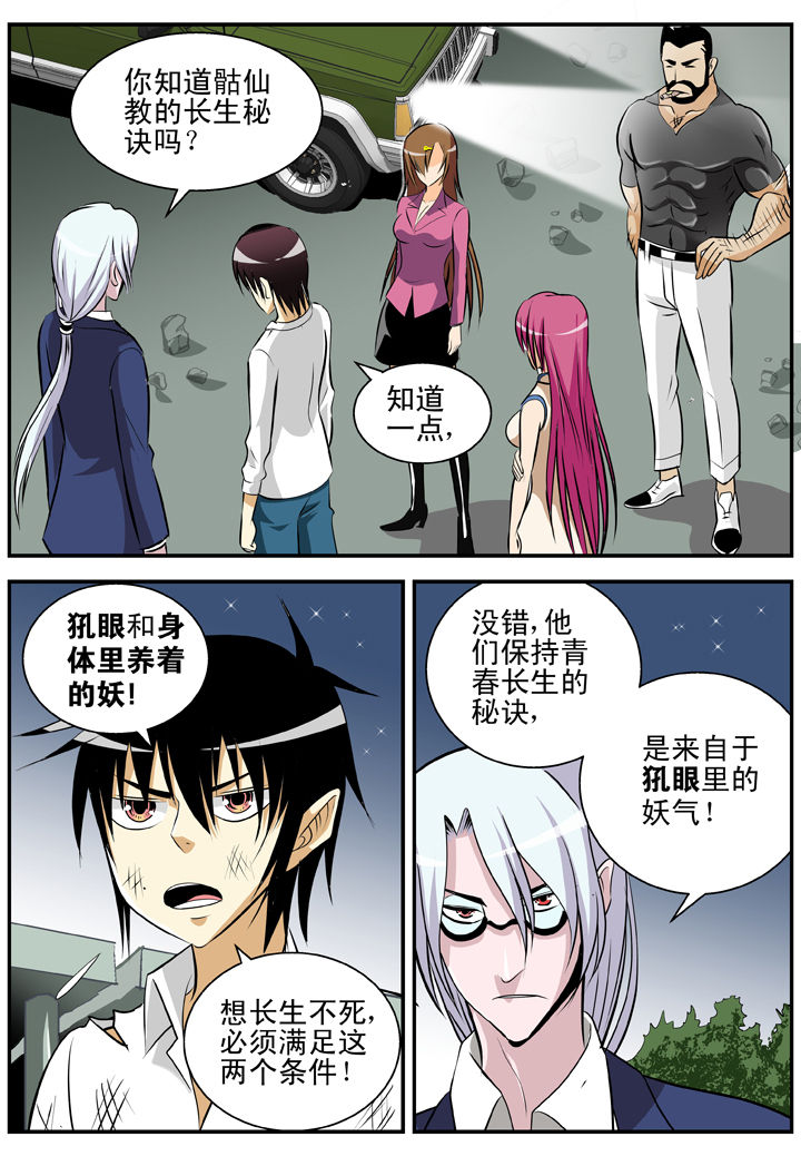 我除魔的那些年小说解析漫画,第20章：2图