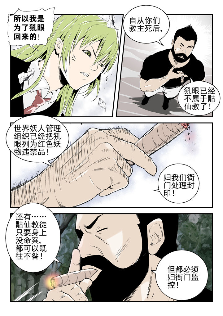 我除妖的日子漫画,第82章：1图