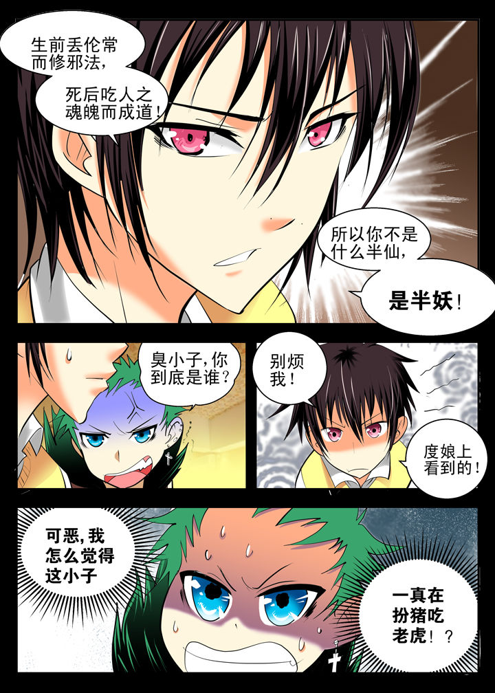 我除妖的日子漫画,第10章：3图