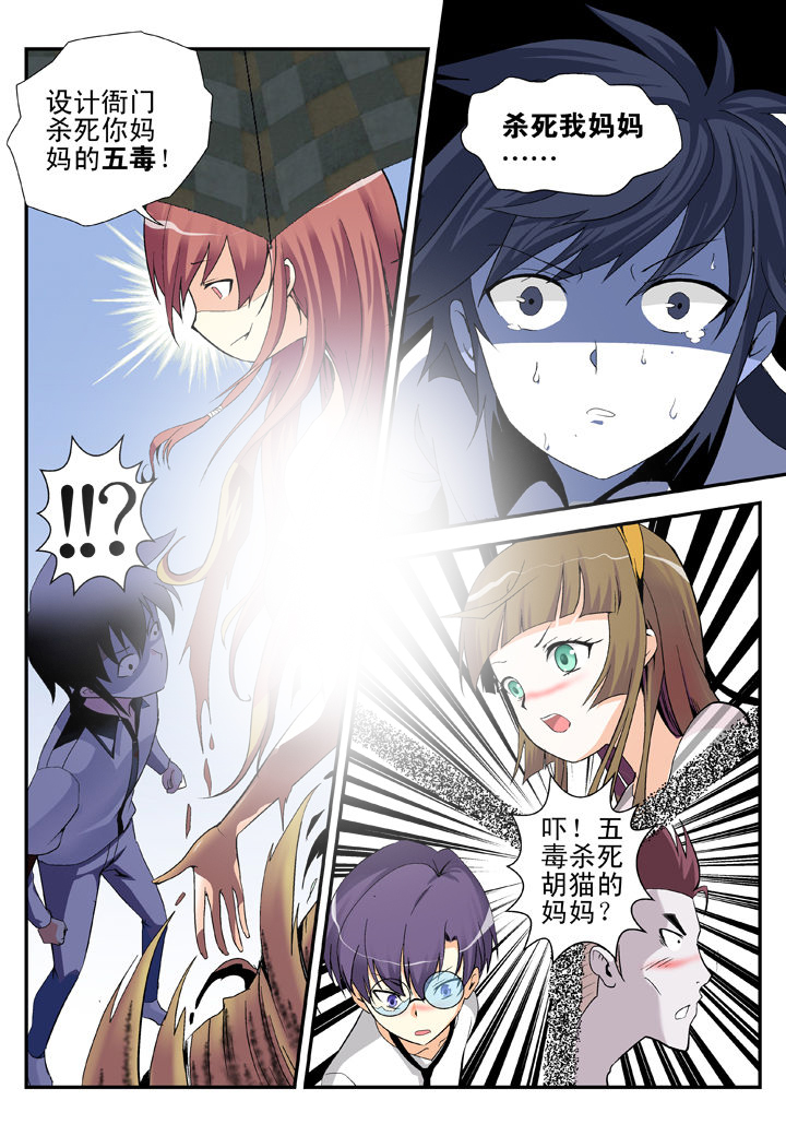 我除妖的日子漫画,第35章：2图