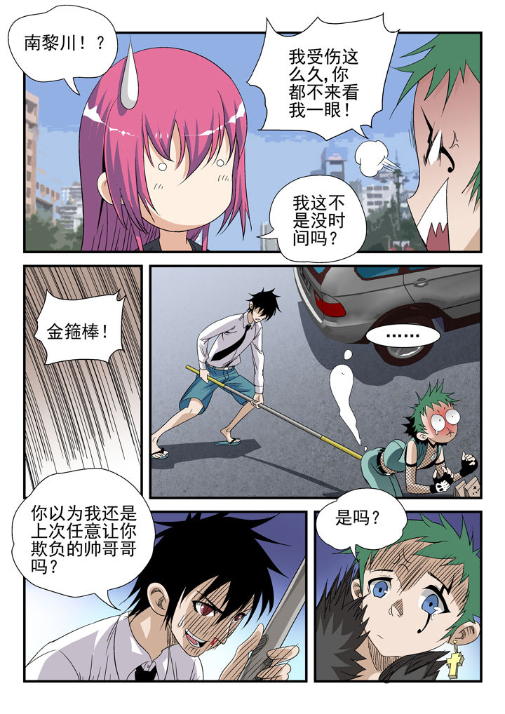 我除妖的日子漫画,第42章：1图
