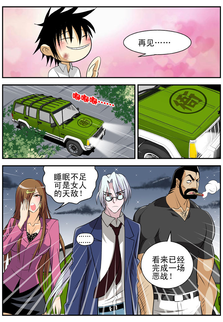 我除妖的日子漫画,第19章：5图