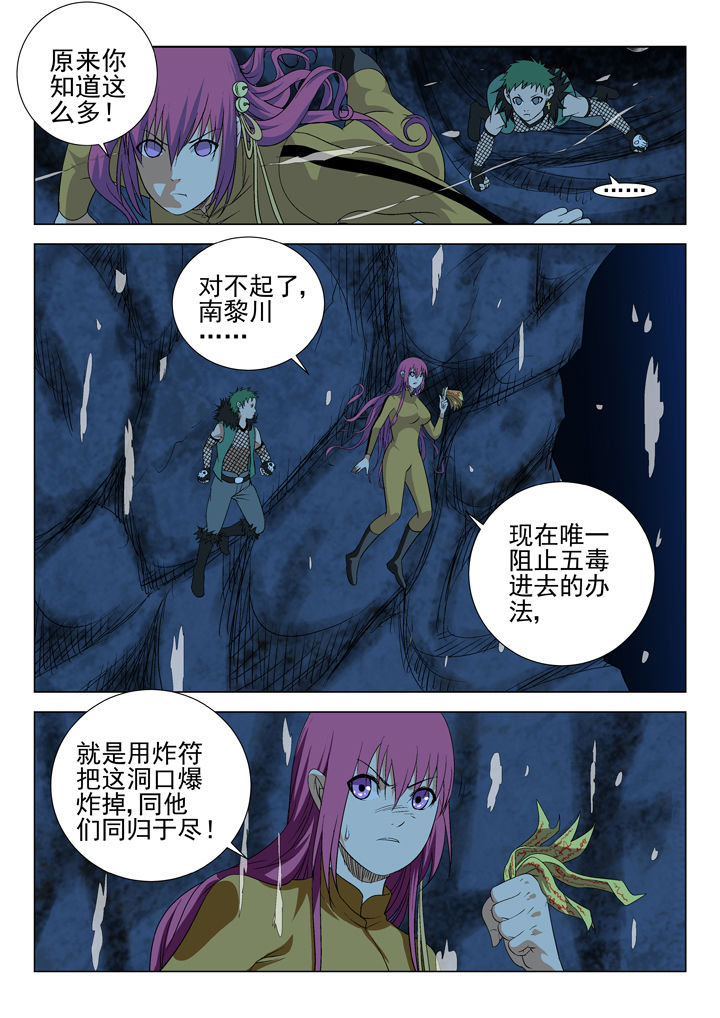 我除妖的日子漫画,第64章：2图