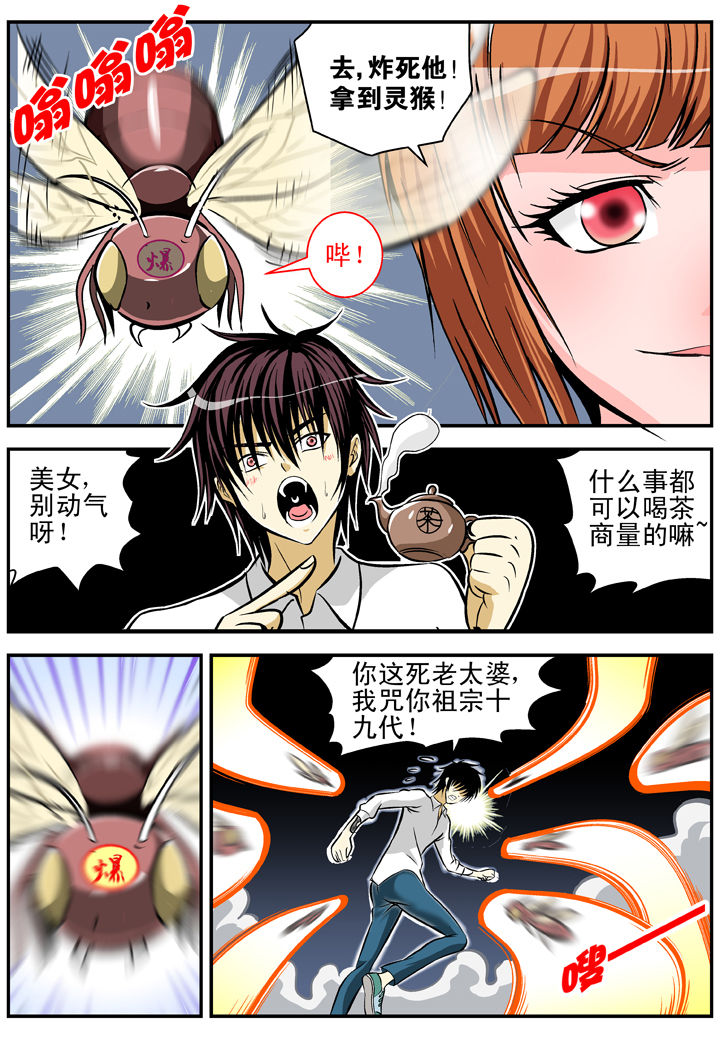 我除妖的日子漫画,第18章：1图