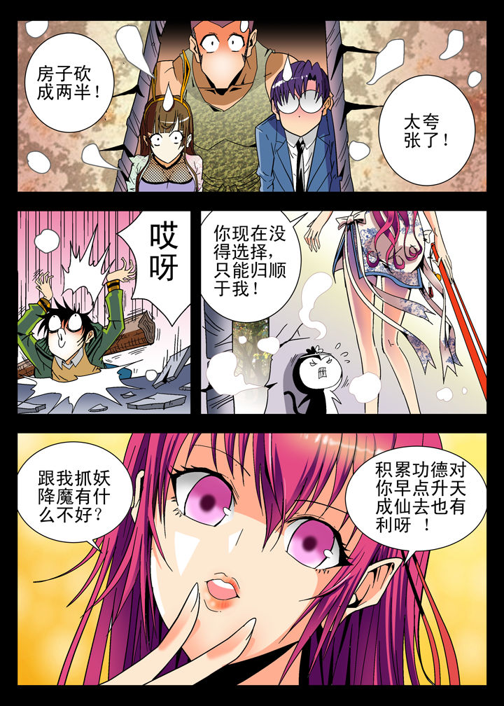 我除妖的日子漫画,第4章：1图