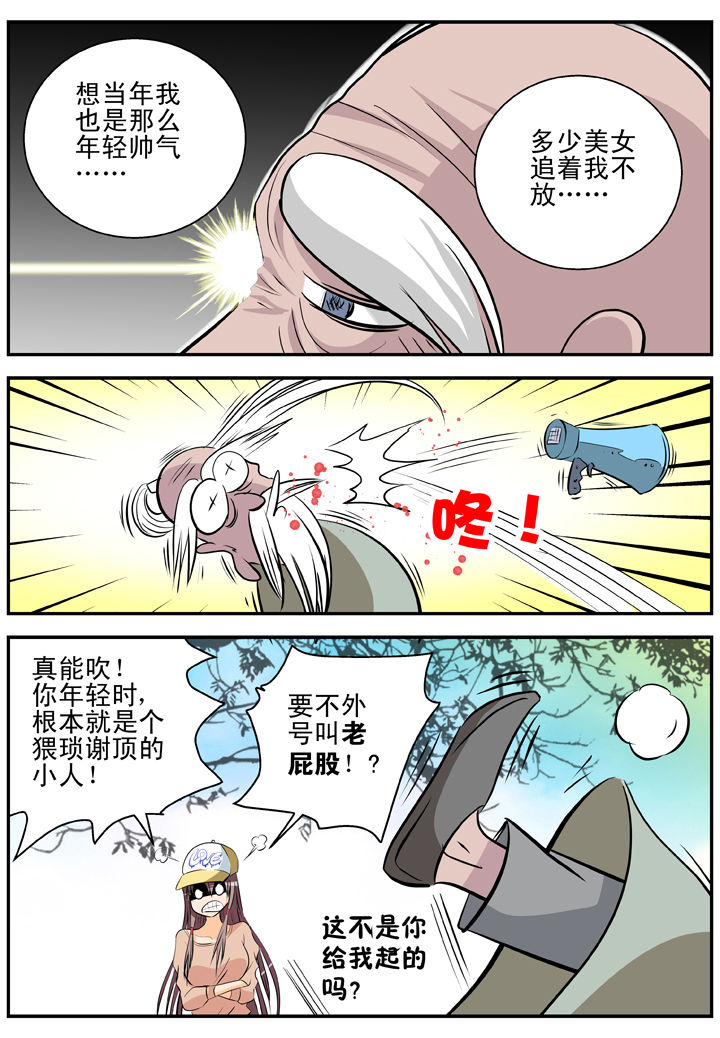 我除魔的那些年百科漫画,第20章：1图