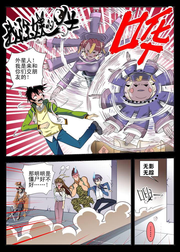 我除妖的日子漫画,第3章：1图