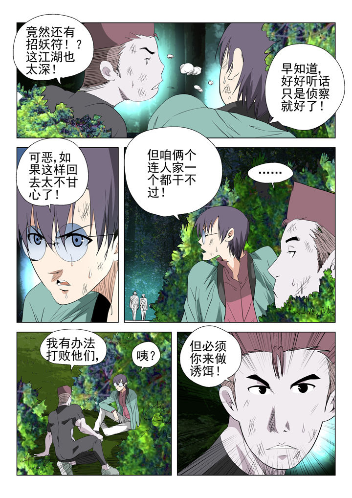 我除妖的日子漫画,第52章：5图