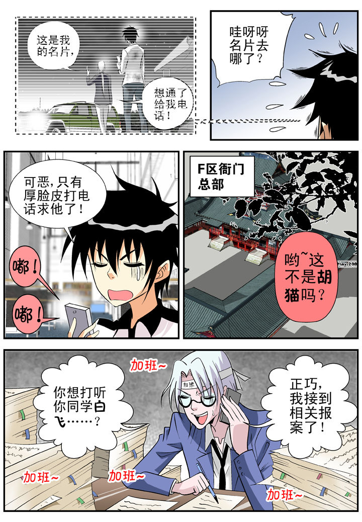 我除妖的日子漫画,第25章：2图