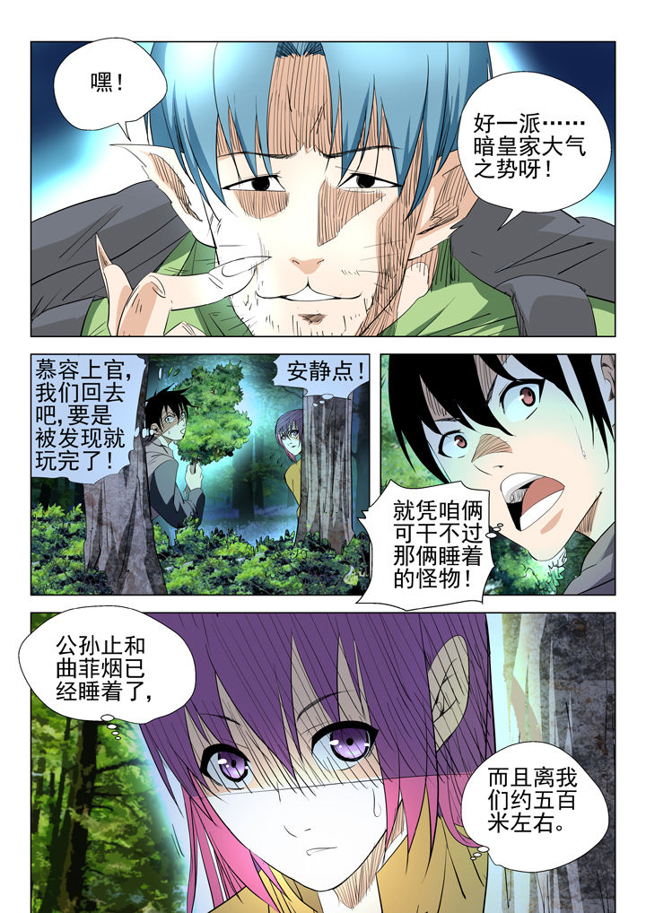 我除妖的日子漫画,第51章：3图