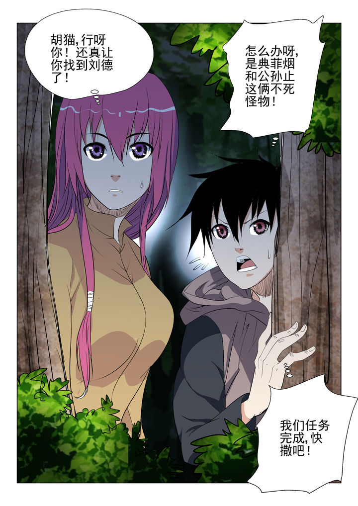 我除妖的日子漫画,第50章：3图