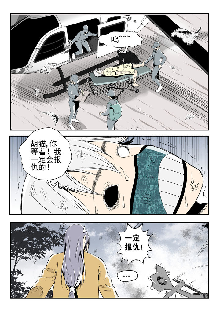 我除妖的日子漫画,第84章：1图