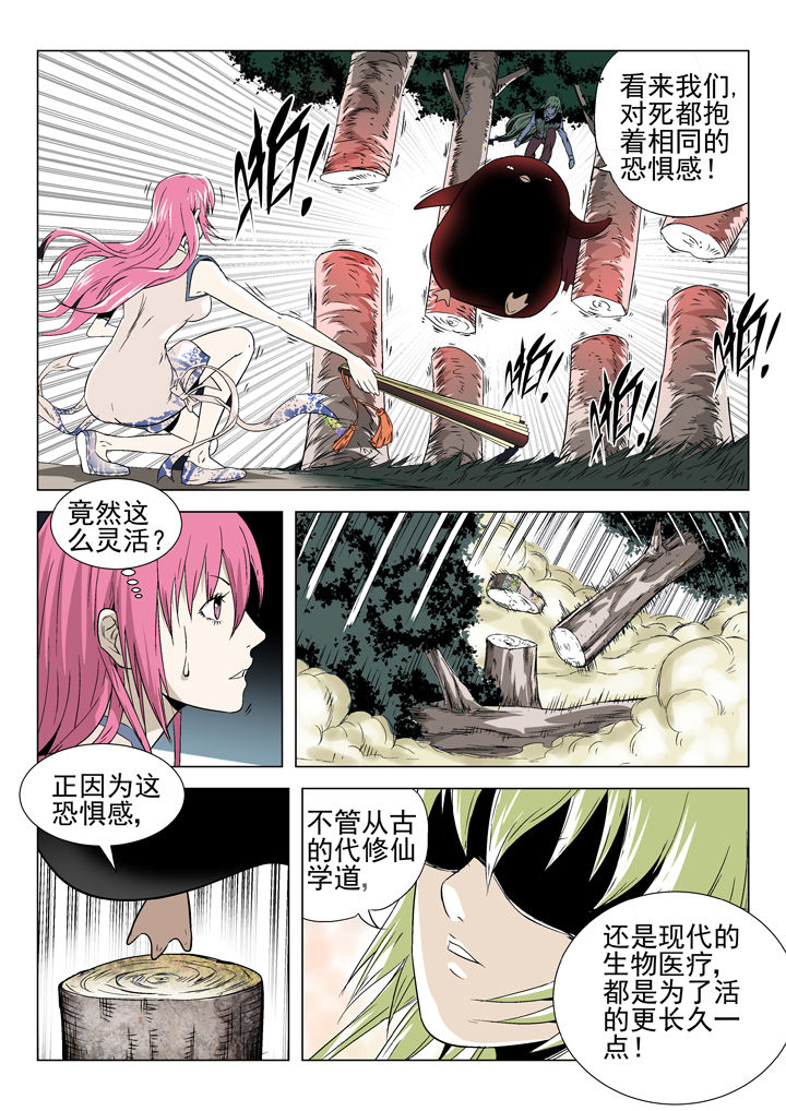 我除妖的日子漫画,第78章：3图