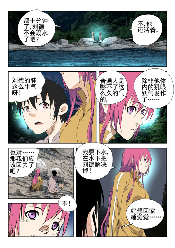 我除妖的时候被直播了起点漫画,第51章：3图