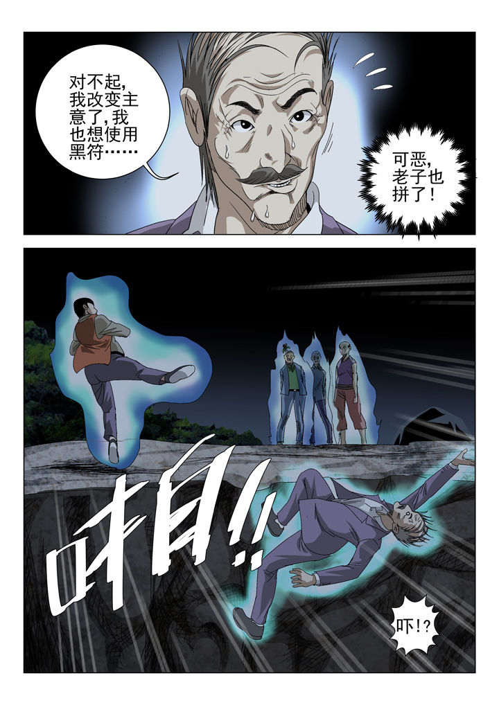 我除妖的日子漫画,第62章：4图