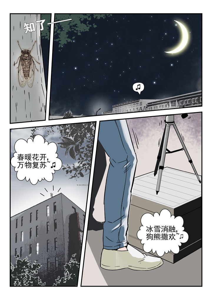 我除妖的日子漫画,第86章：1图