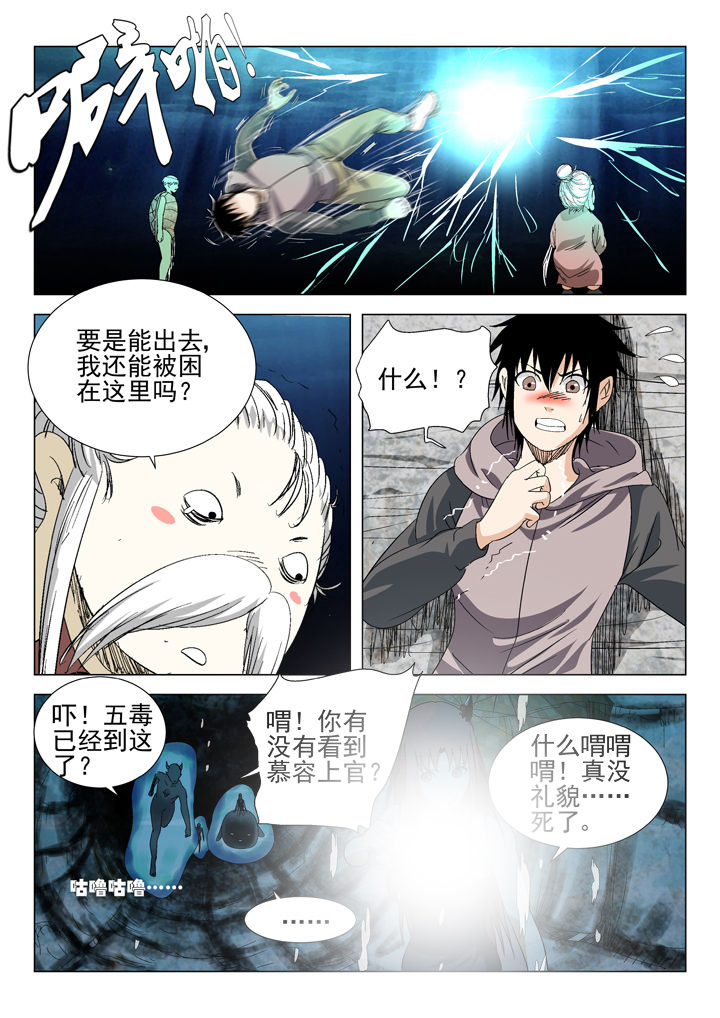 我除妖的日子漫画,第64章：1图