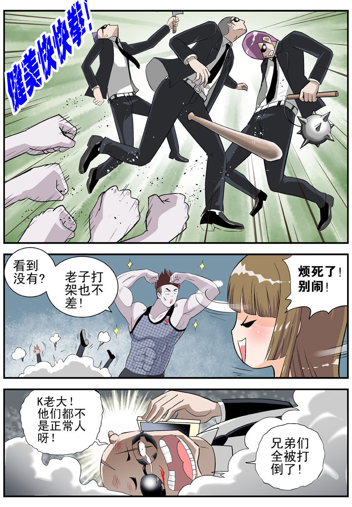 我除妖的日子漫画,第29章：2图