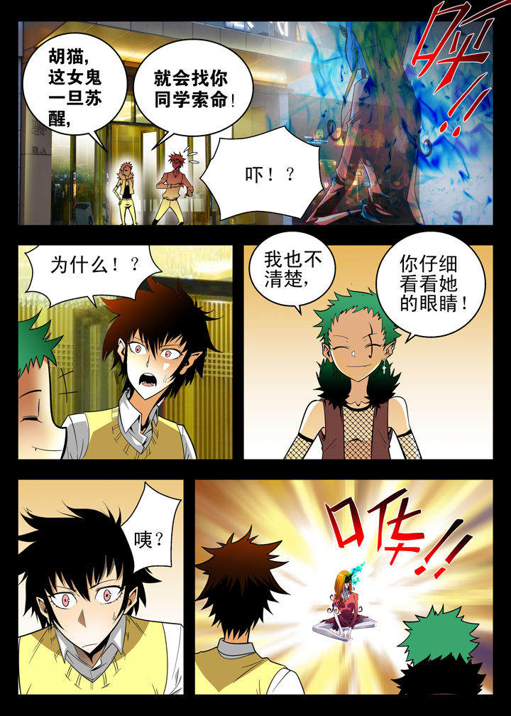 我除妖的日子漫画,第7章：1图