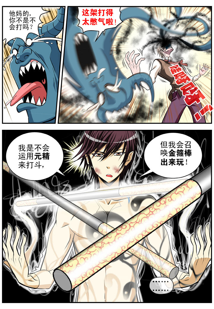 我除妖的日子漫画,第19章：1图