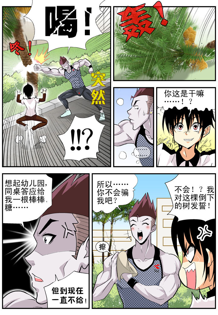 我除妖的日子漫画,第24章：2图
