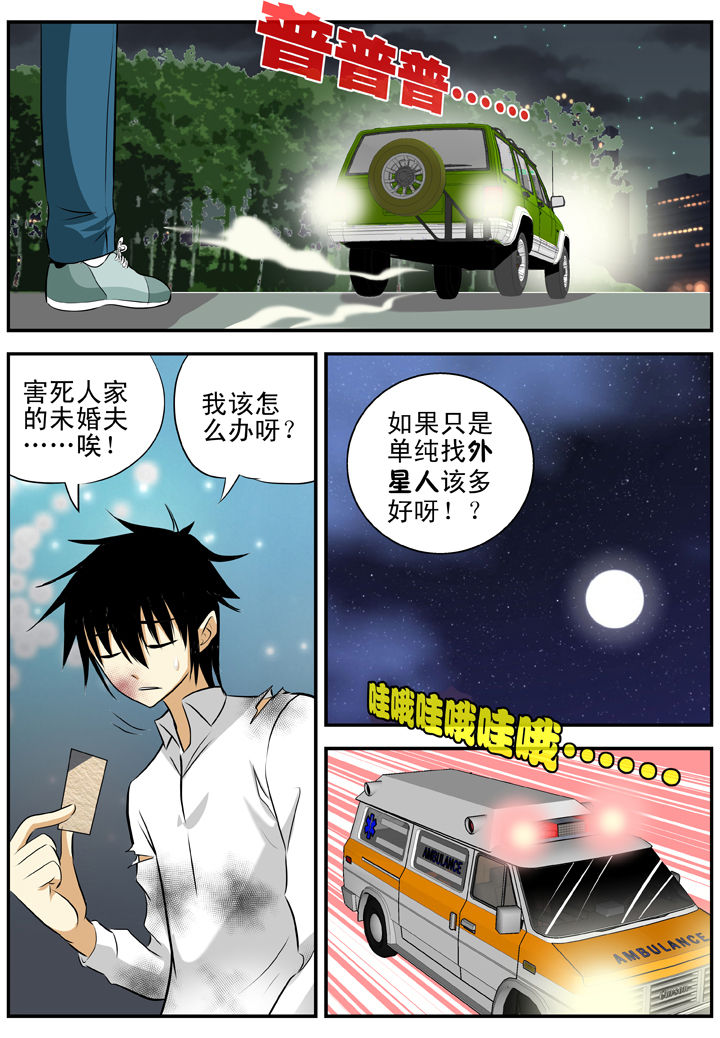 我除妖的日子漫画,第22章：4图