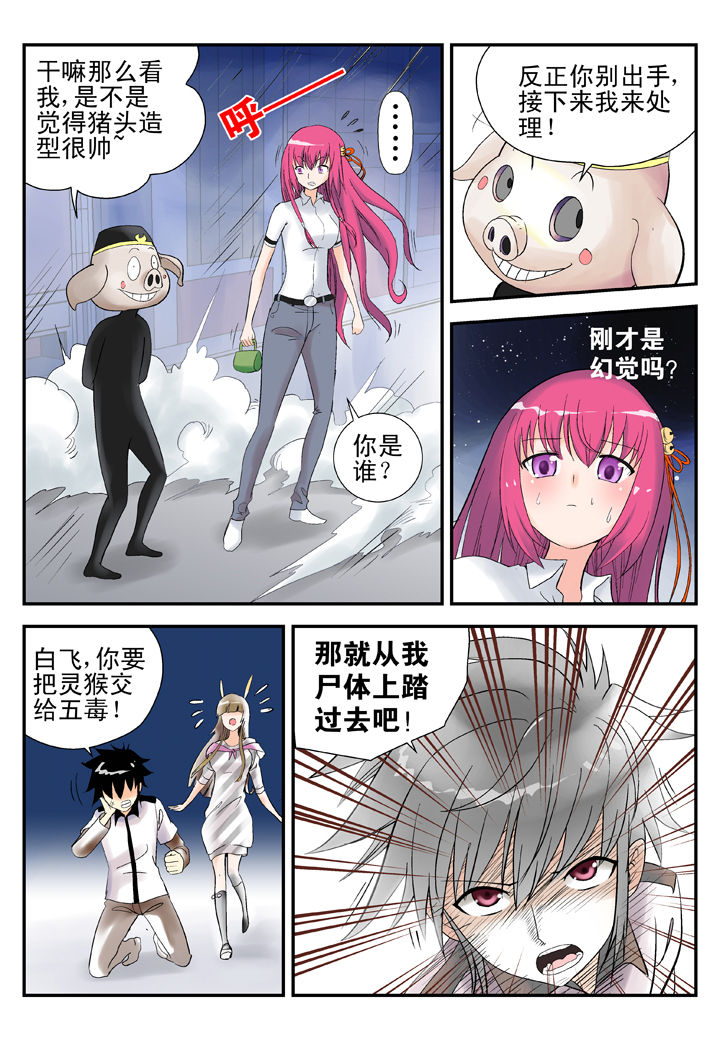 我除妖的日子漫画,第33章：2图