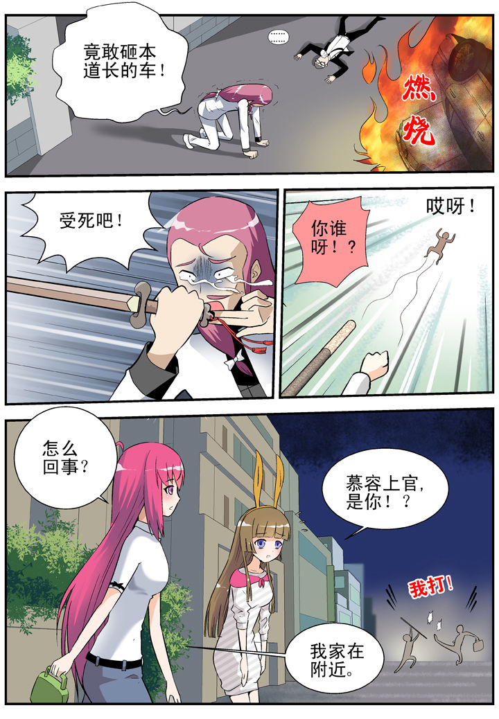 我除妖的日子漫画,第30章：5图