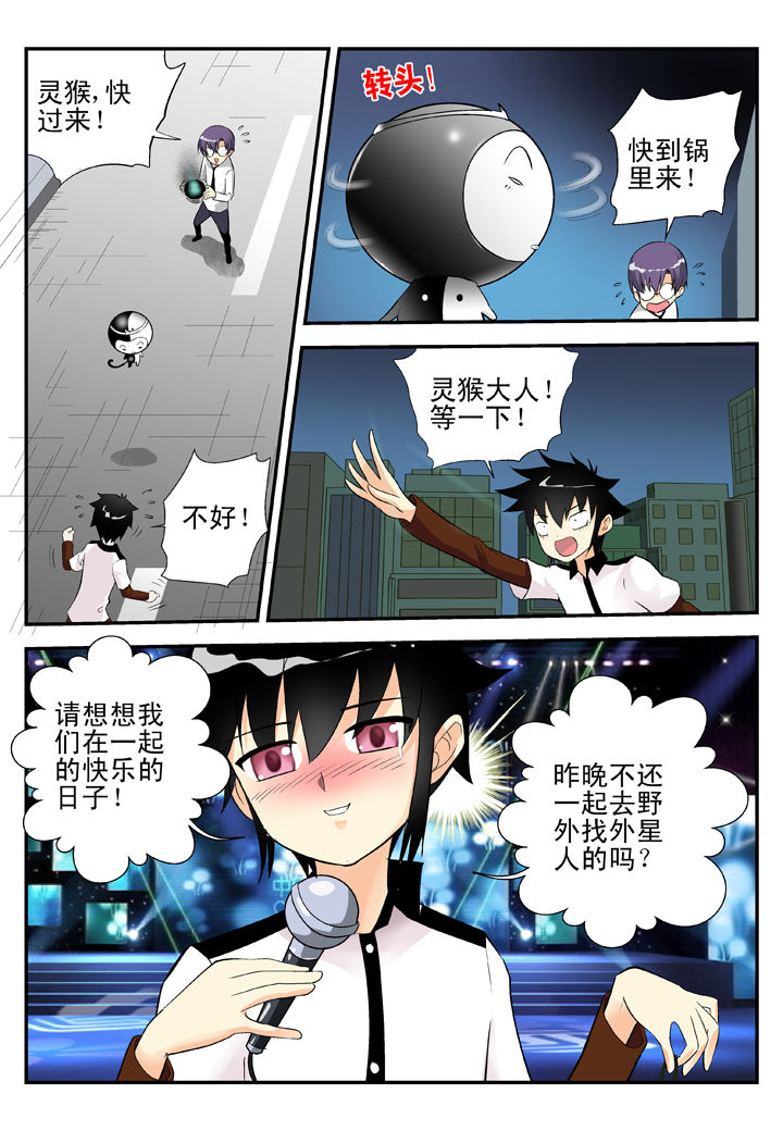 我除妖的日子漫画,第31章：2图