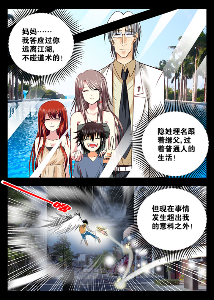 我除妖的日子漫画,第11章：2图