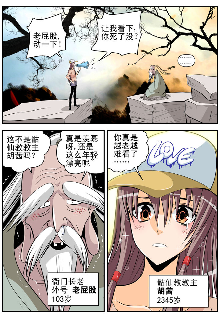 我除魔的那些年小说解析漫画,第20章：5图