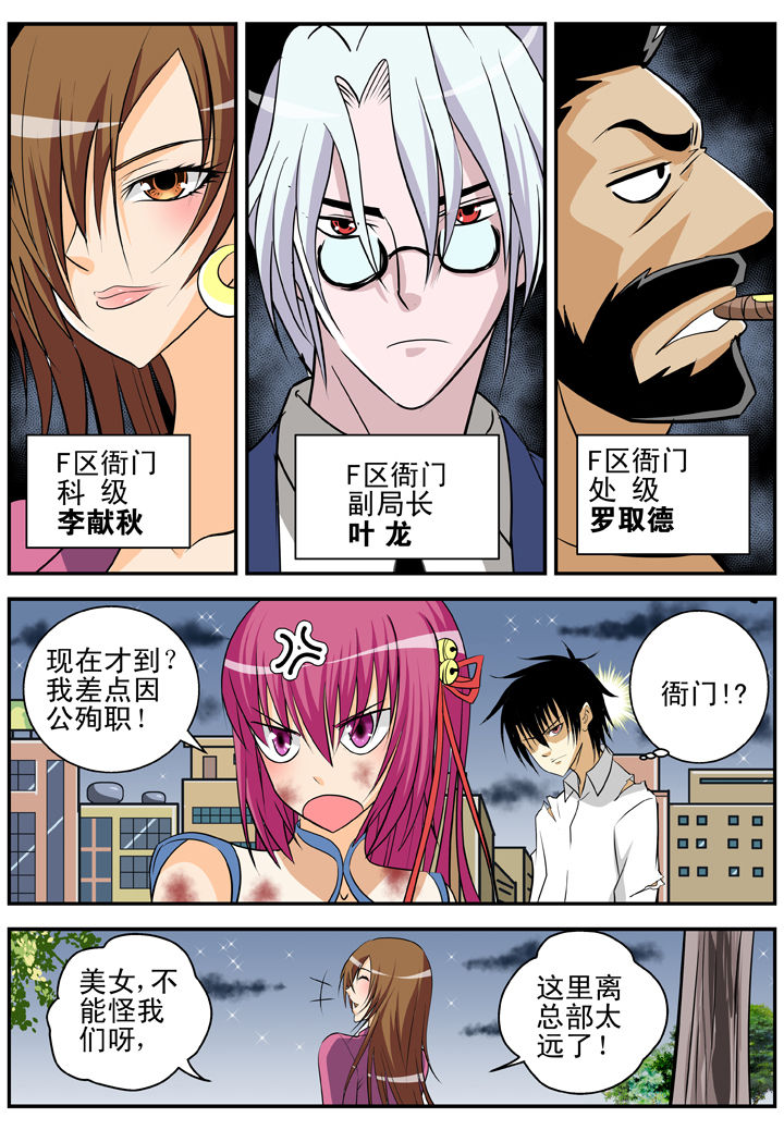 我除妖的日子漫画,第19章：1图