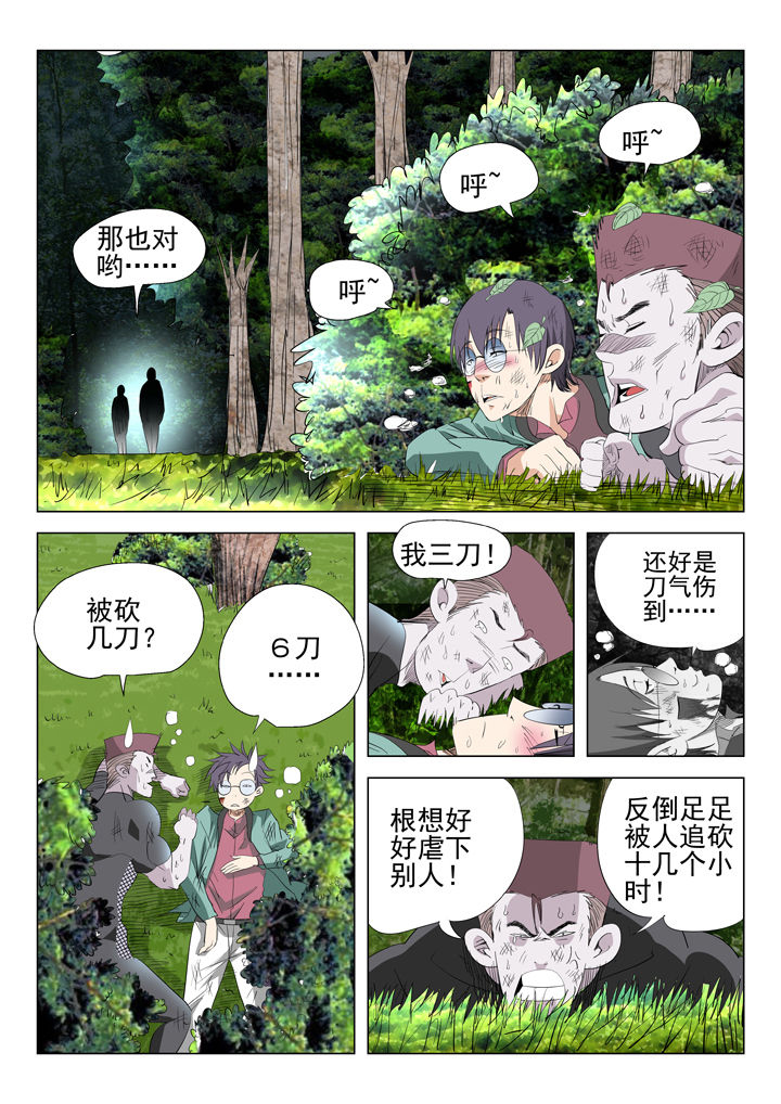 我除妖的日子漫画,第52章：4图