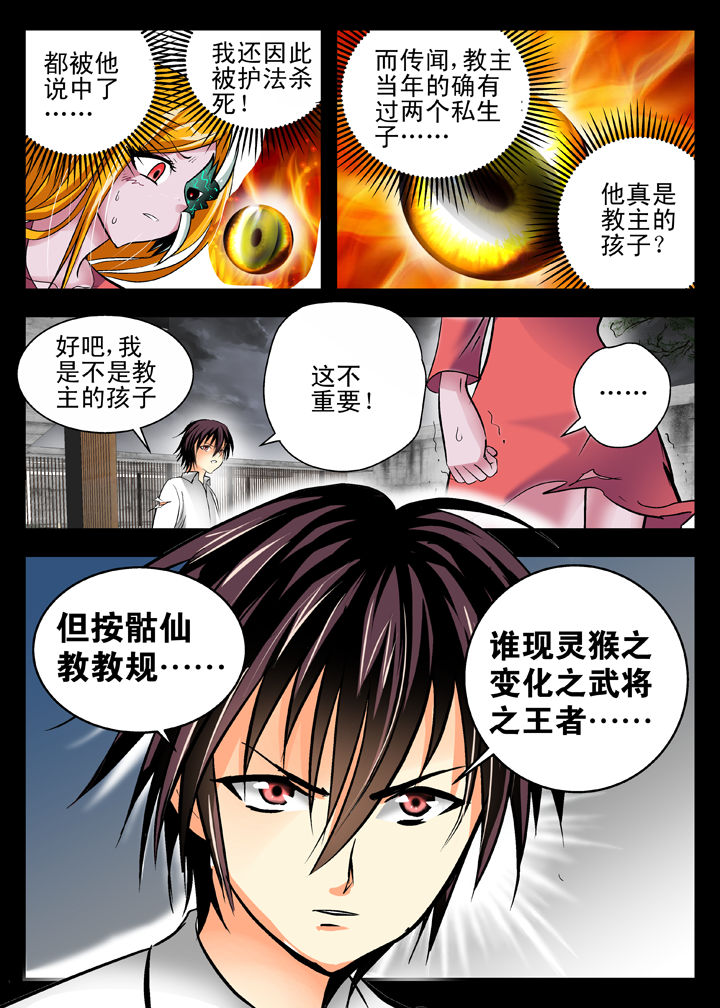 我除妖的日子漫画,第12章：2图