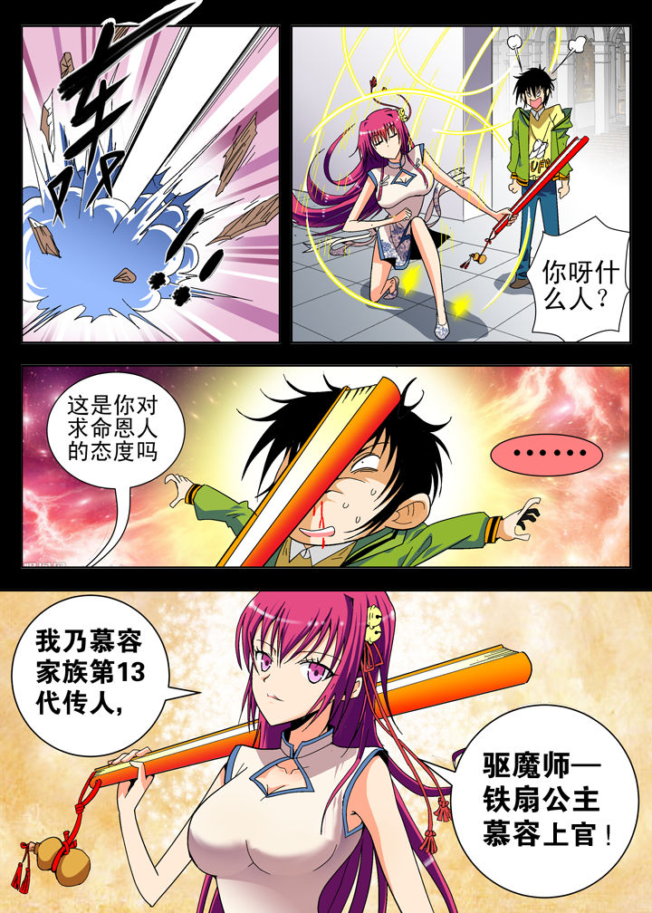 我除妖的日子漫画,第3章：2图