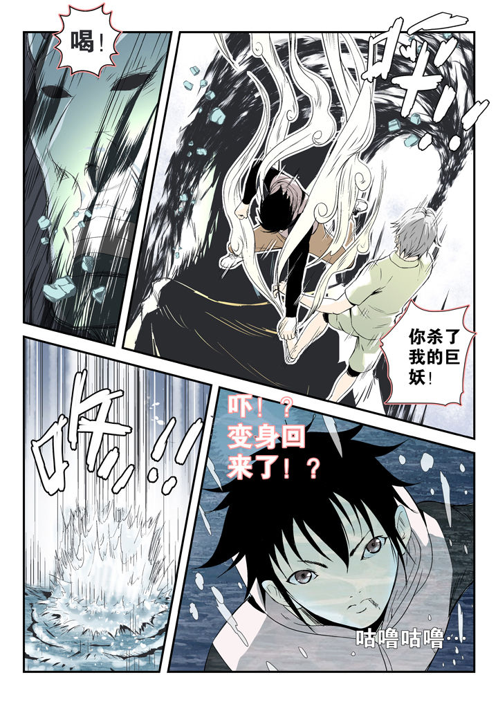 我除妖的日子漫画,第81章：2图