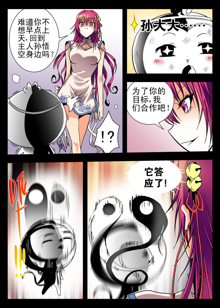 我除妖的日子漫画,第4章：2图