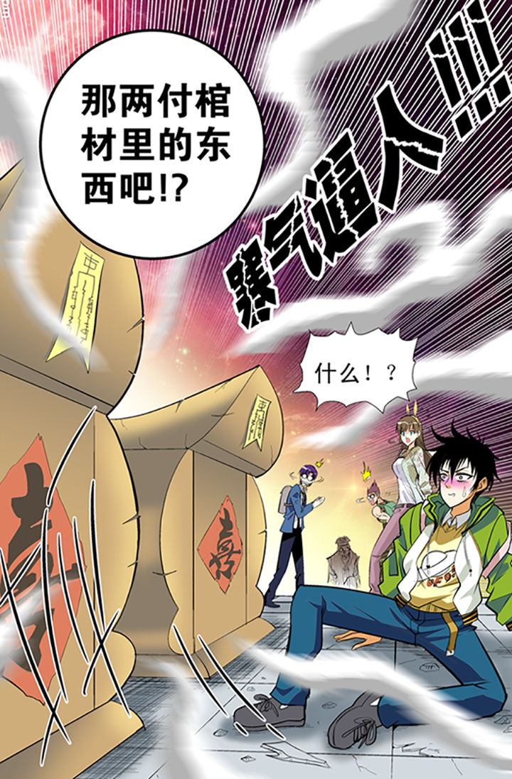 我除妖的日子漫画,第2章：2图