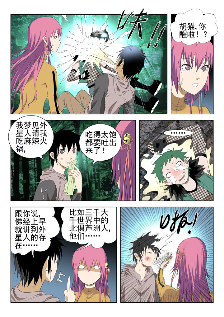 我除妖的日子漫画,第73章：2图