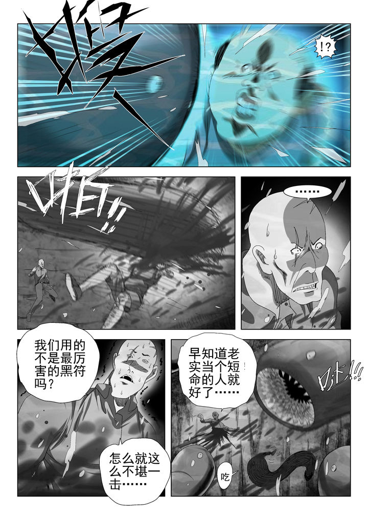 我除妖的日子漫画,第66章：1图