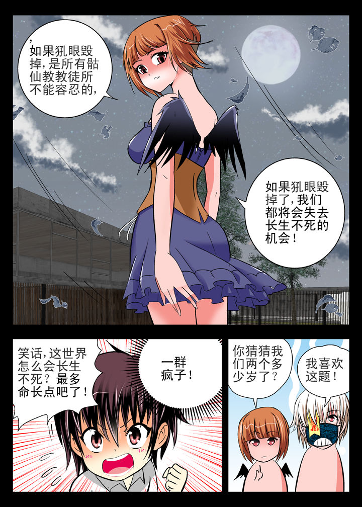 我除妖的日子漫画,第14章：4图