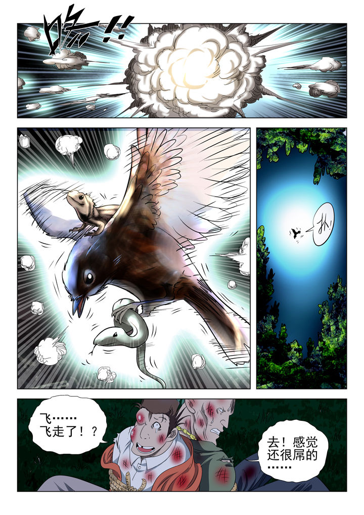 我除妖的日子漫画,第71章：1图