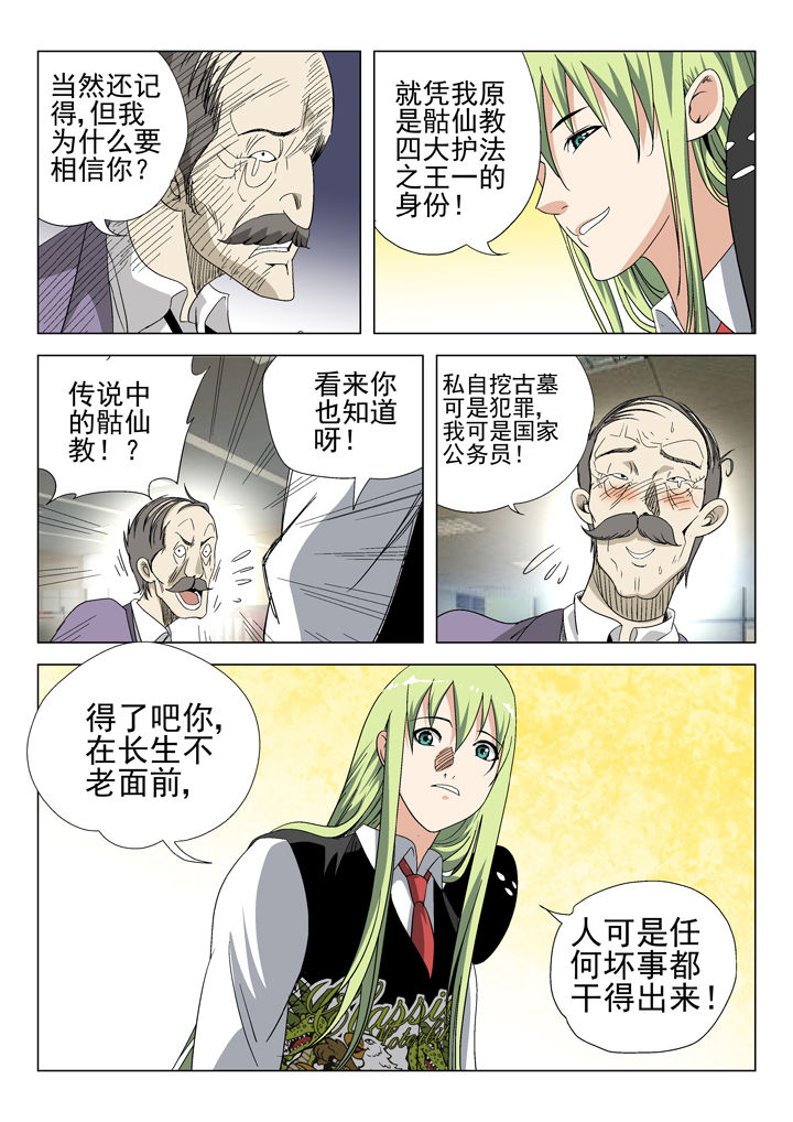 我除妖的日子漫画,第45章：5图