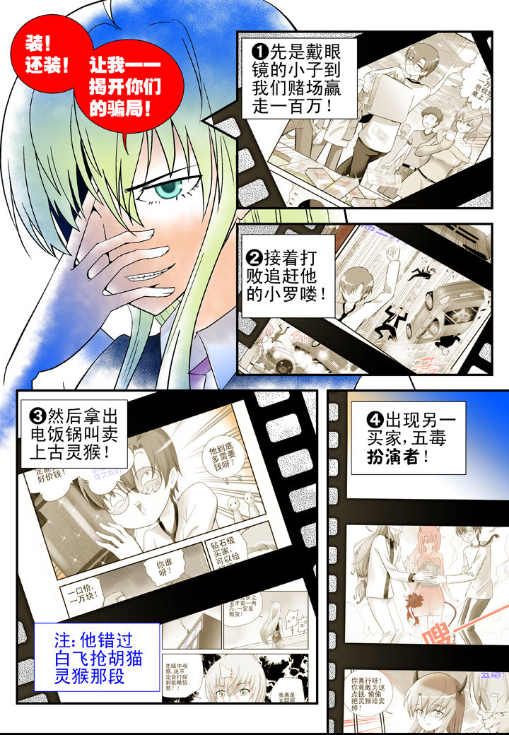 我除妖的日子漫画,第37章：3图