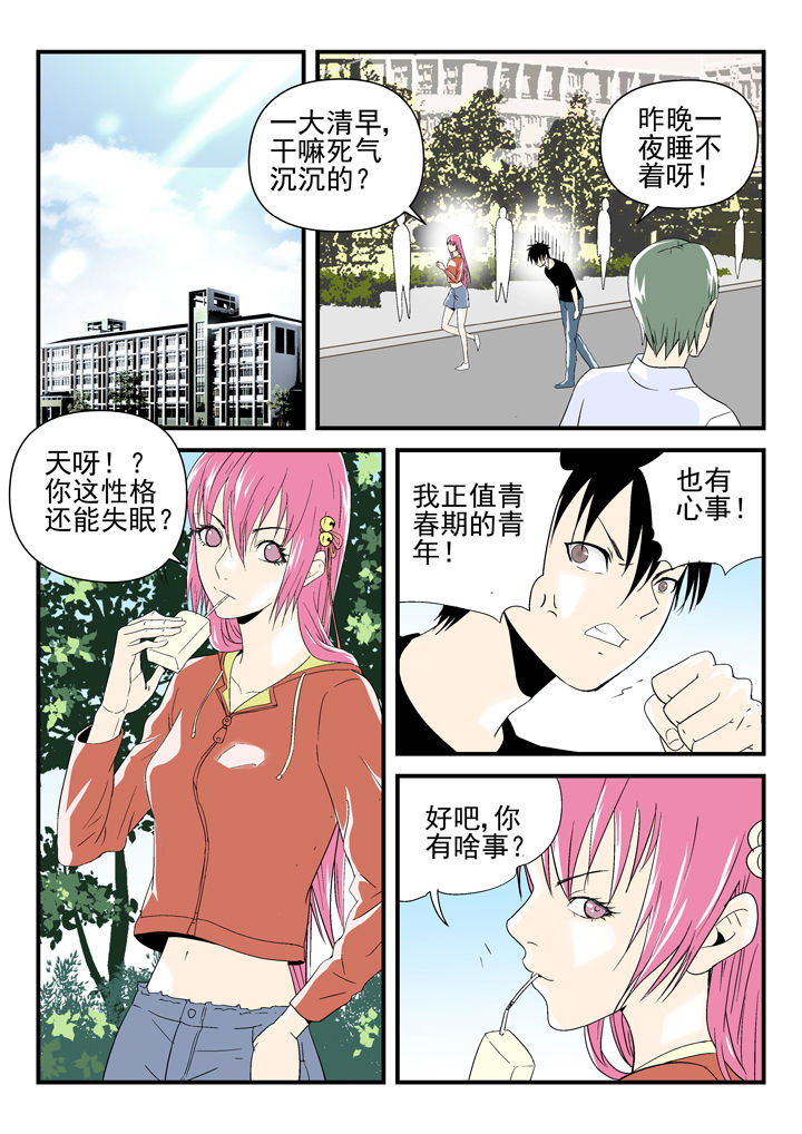 我除妖的日子漫画,第87章：5图