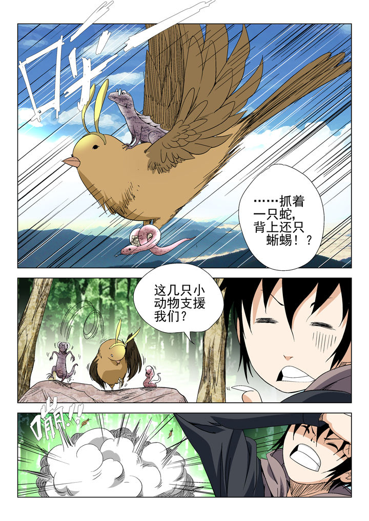 我除妖的日子漫画,第46章：4图