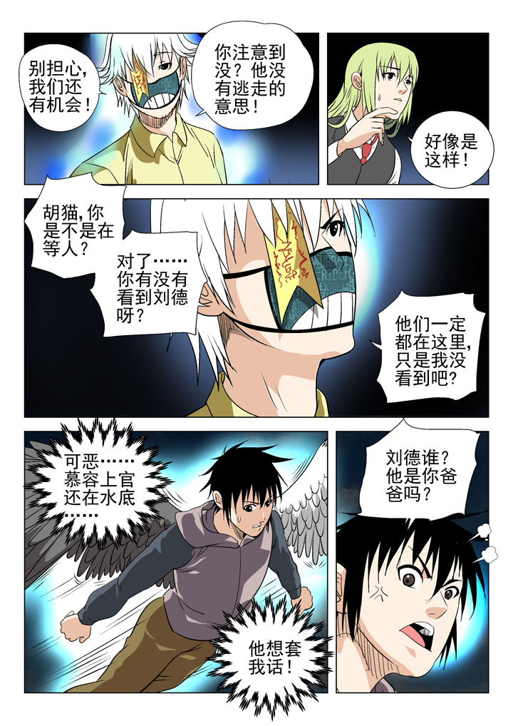 我除妖的日子漫画,第58章：1图