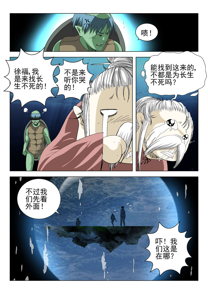 我除妖的日子漫画,第63章：2图