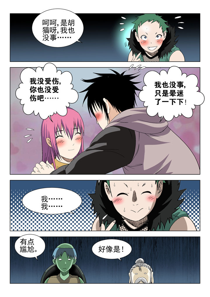 我除妖的日子漫画,第66章：5图
