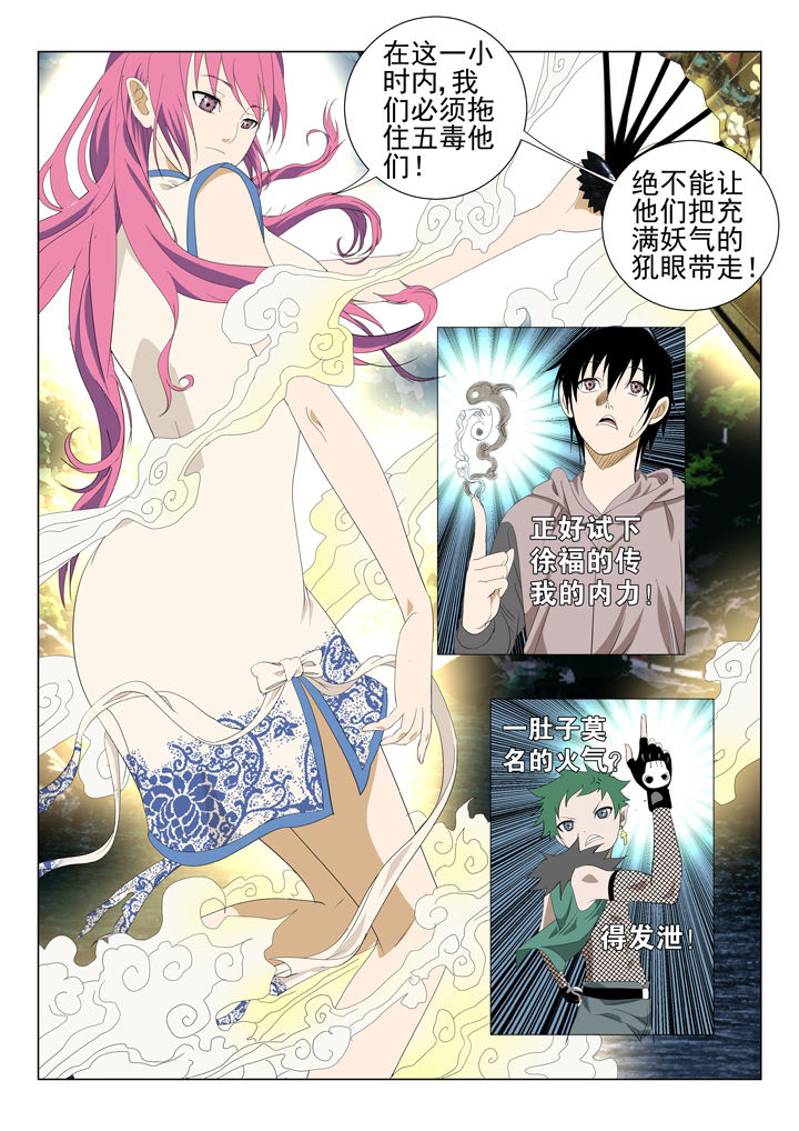 我除妖的日子漫画,第73章：5图